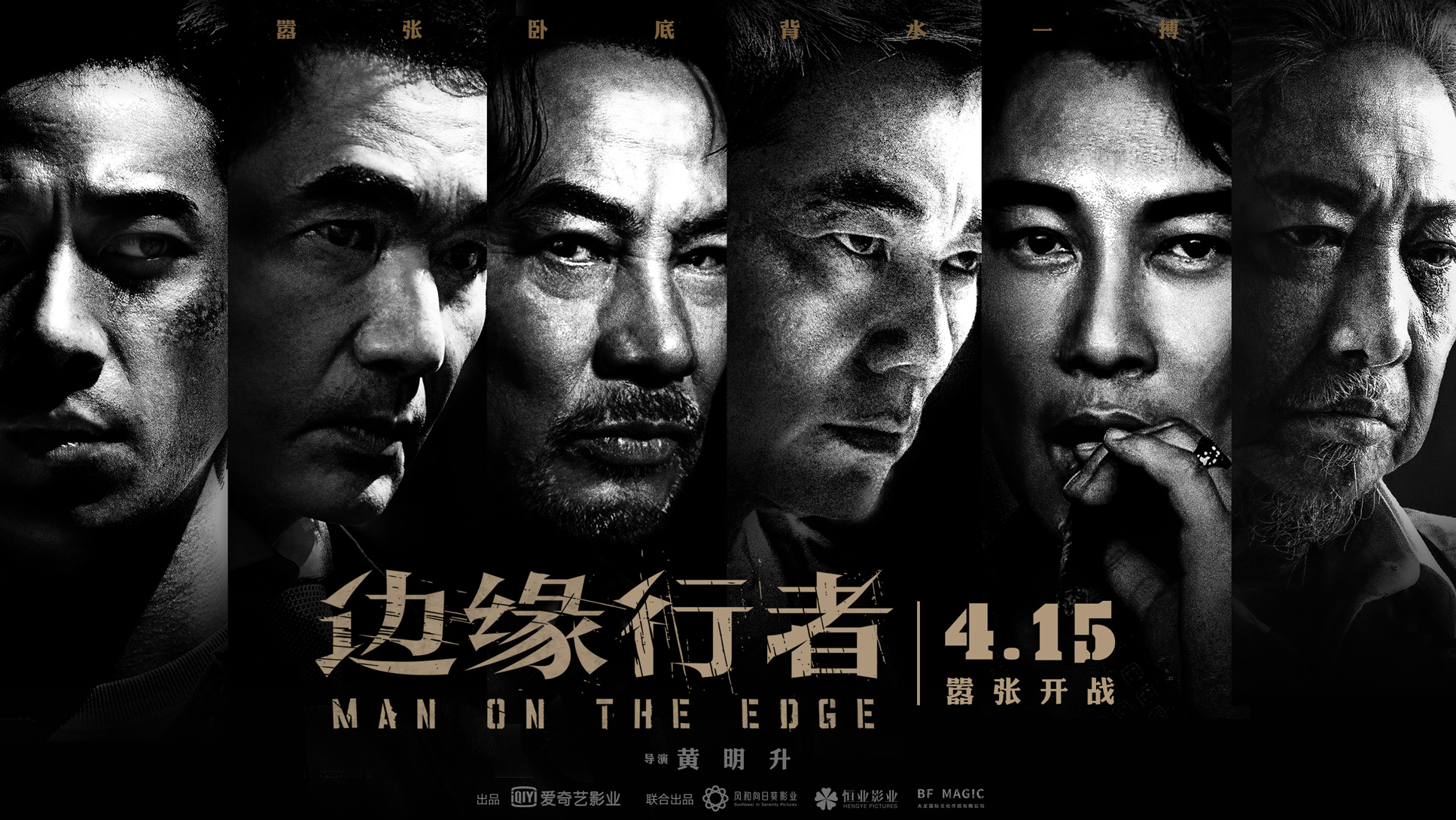 边缘行者的海报-预告海报 中国大陆
