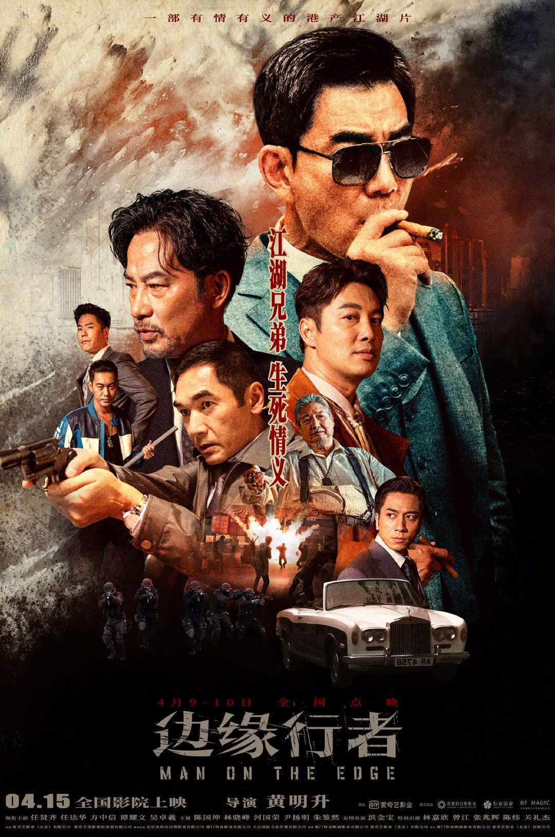 边缘行者的海报-正式海报 中国大陆