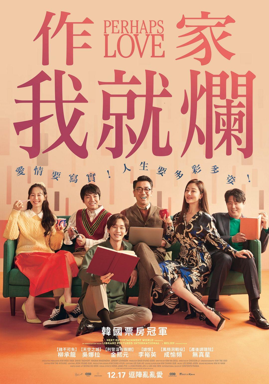只有形式的罗曼史的海报-正式海报 中国台湾