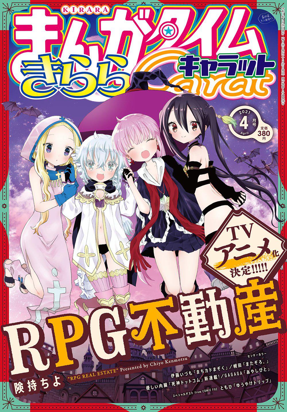 RPG不动产的海报-正式海报