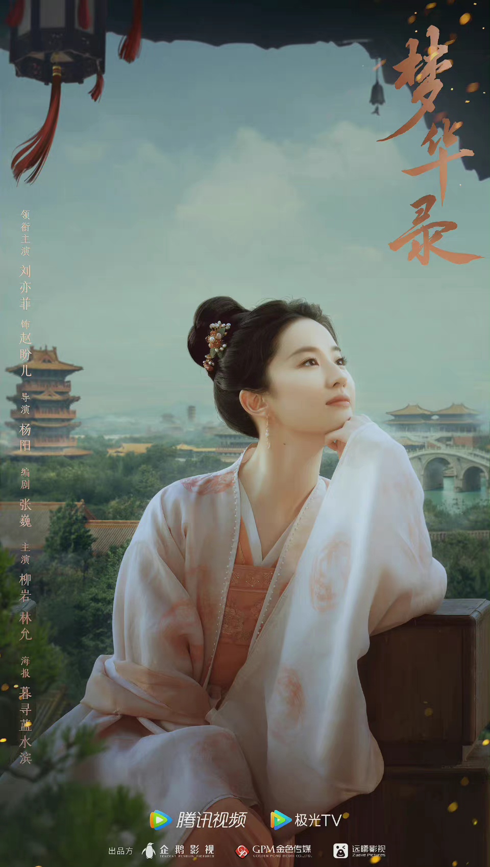 梦华录的海报-其他海报