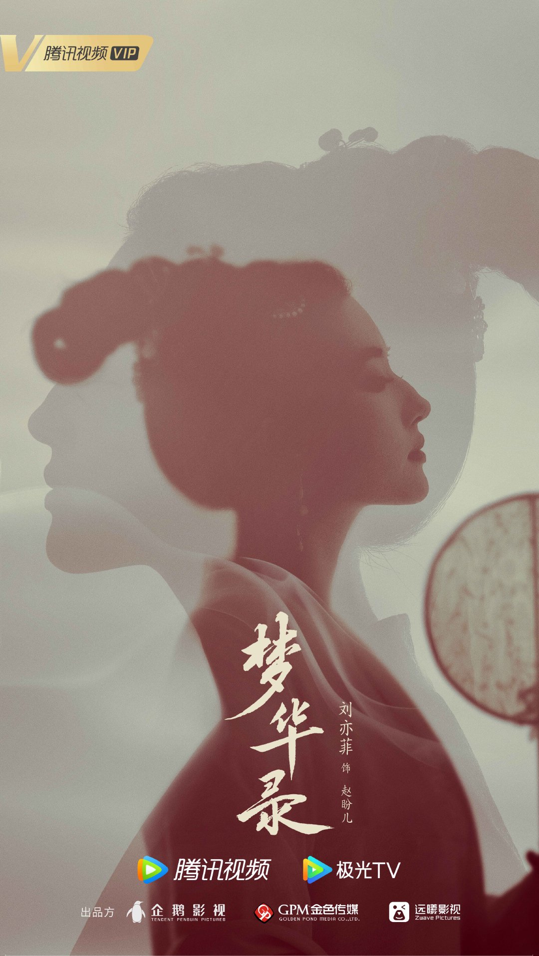 梦华录的海报-角色海报 中国大陆