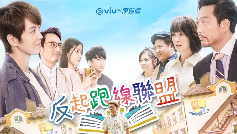反起跑线联盟的海报-正式海报 中国香港
