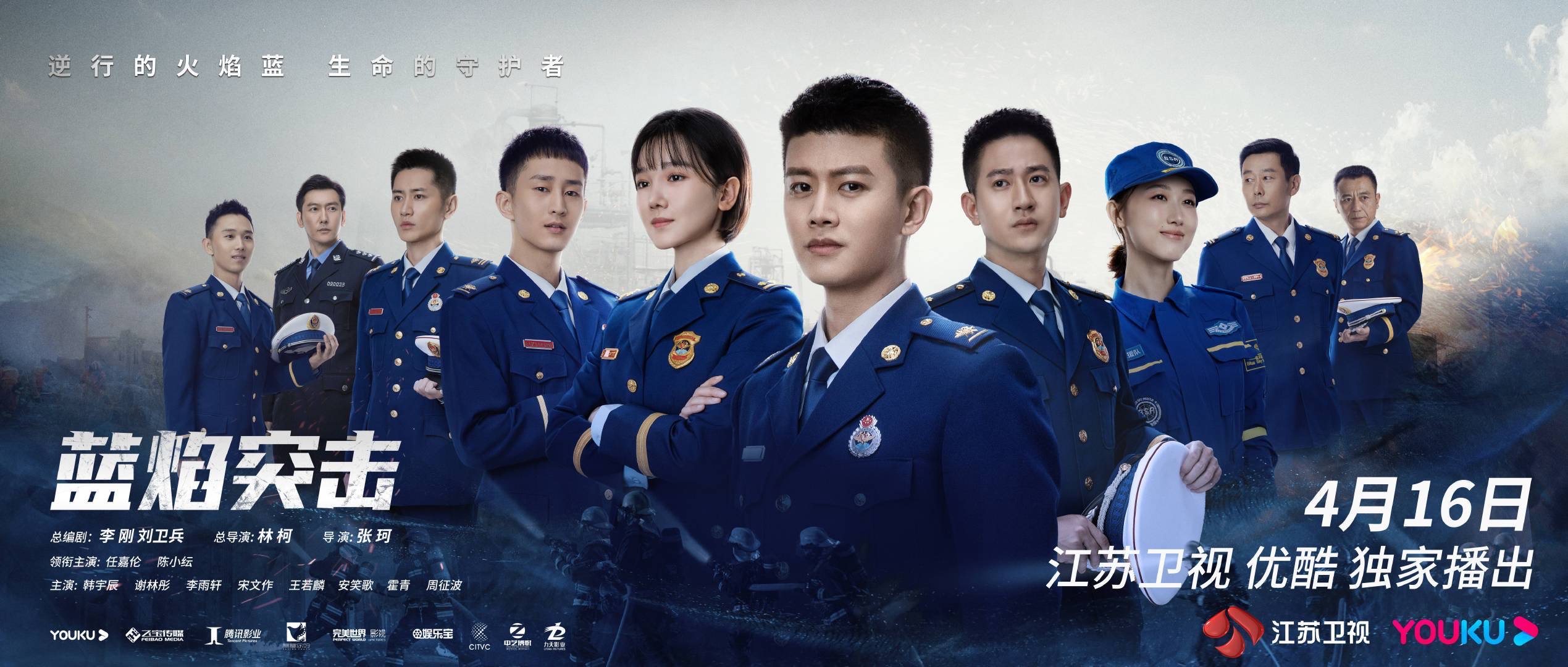 蓝焰突击的海报-正式海报 中国大陆