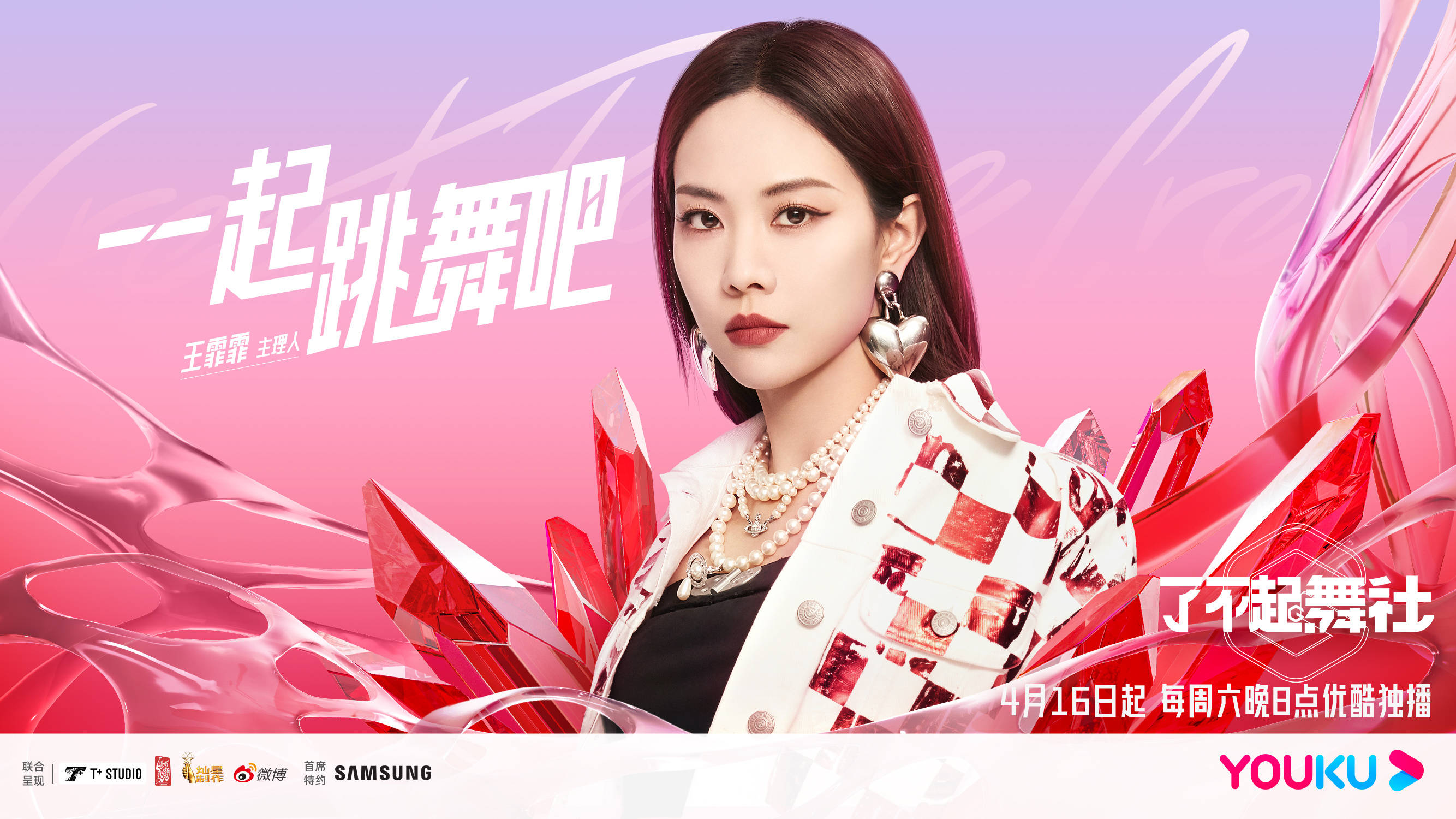 了不起！舞社的海报-角色海报
