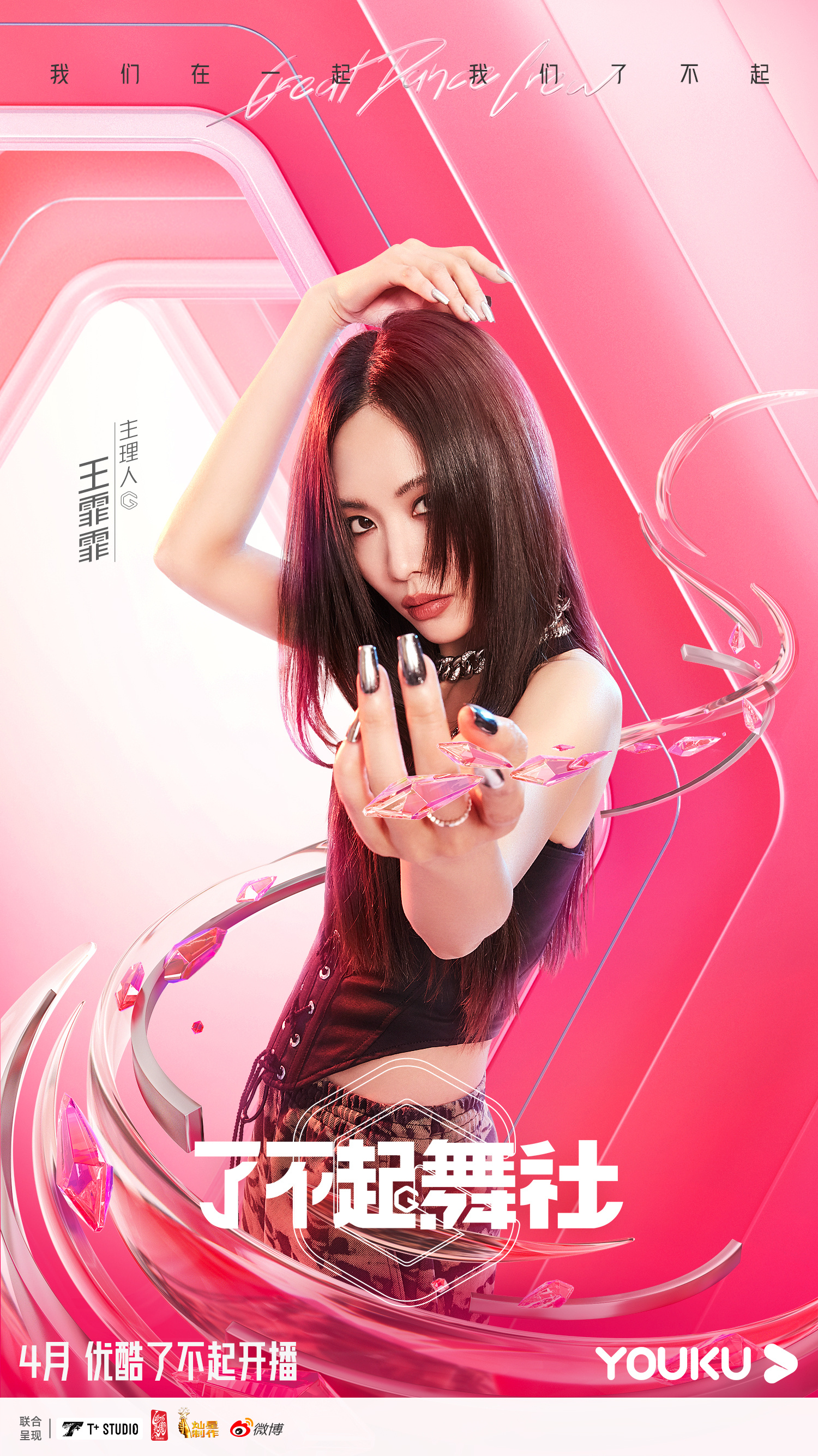 了不起！舞社的海报-角色海报