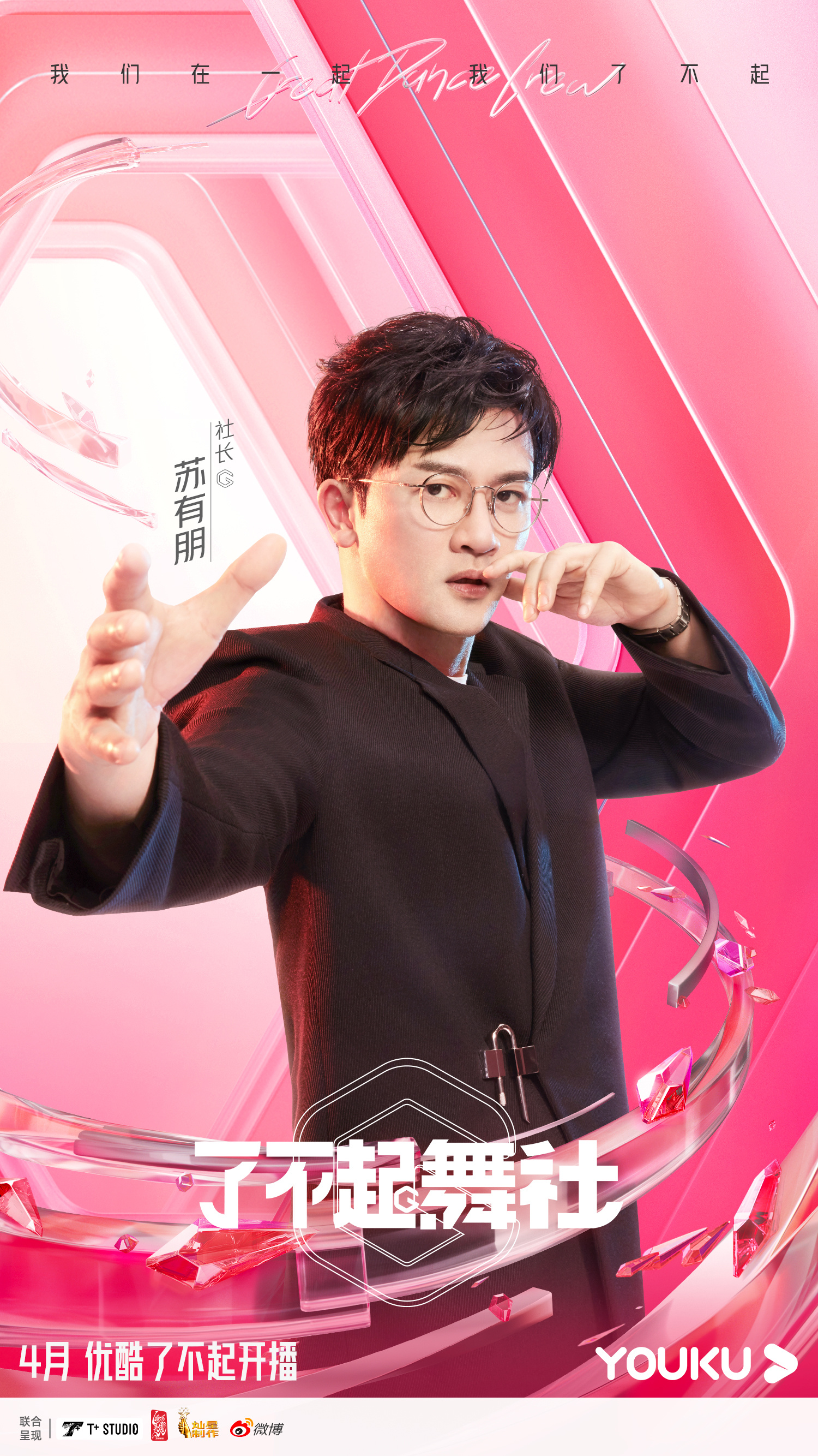 了不起！舞社的海报-角色海报