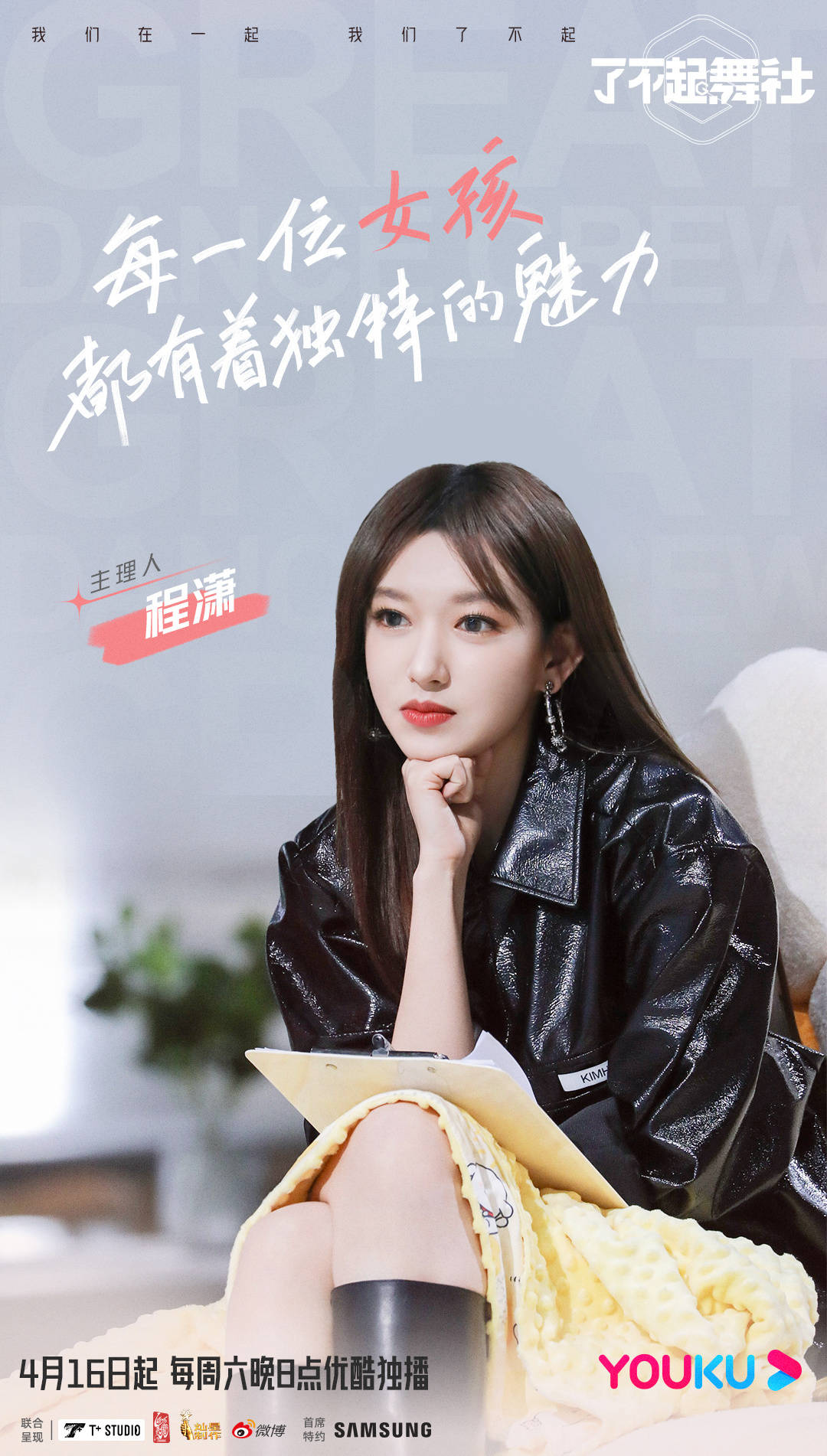 了不起！舞社的海报-角色海报