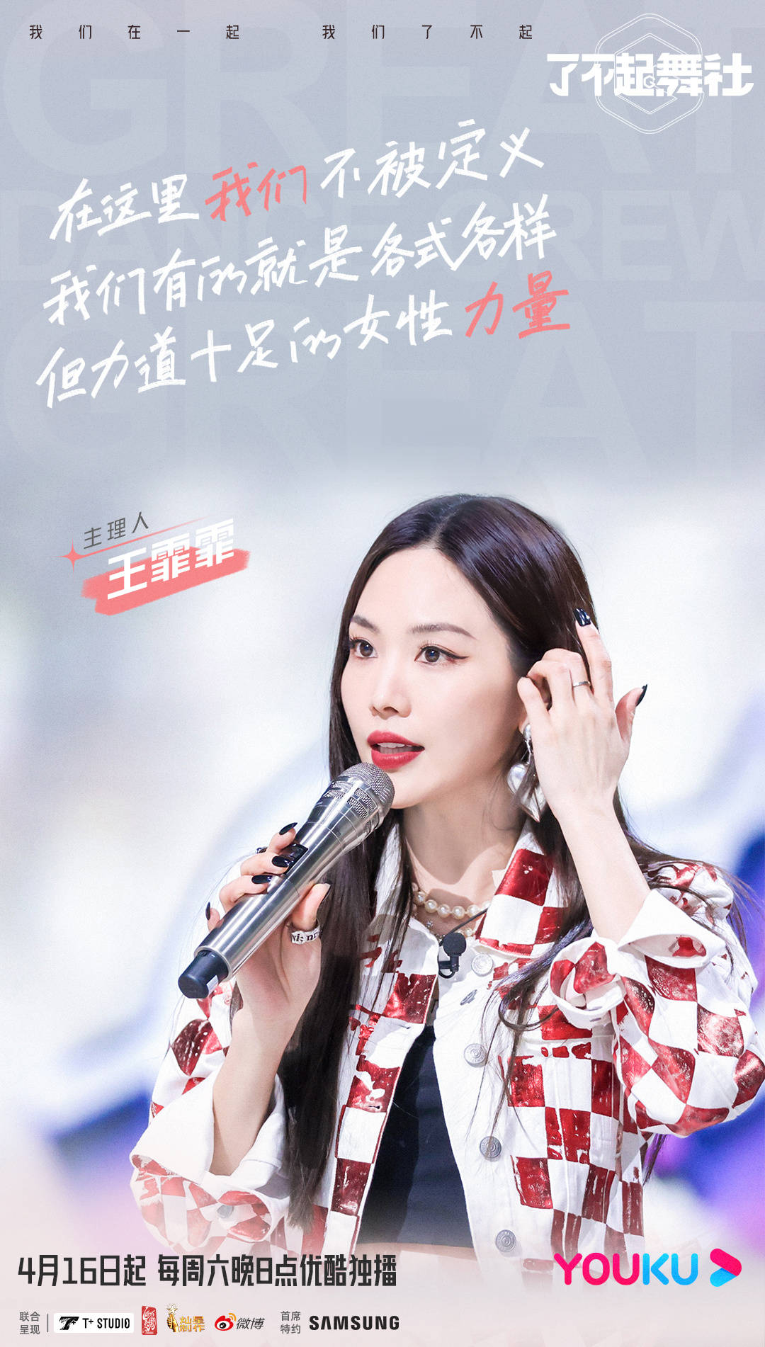 了不起！舞社的海报-角色海报