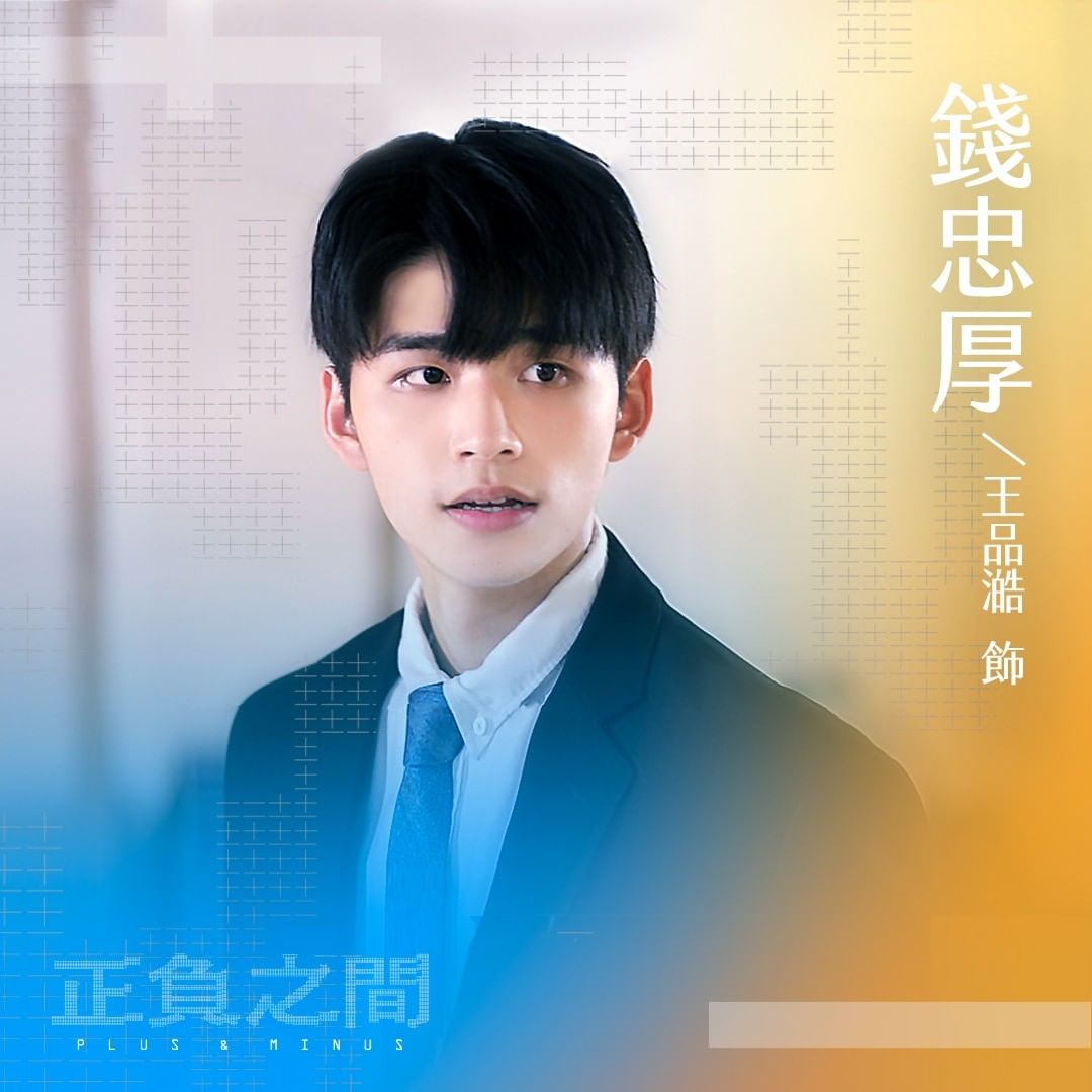 ＋－正负之间的海报-角色海报 中国台湾