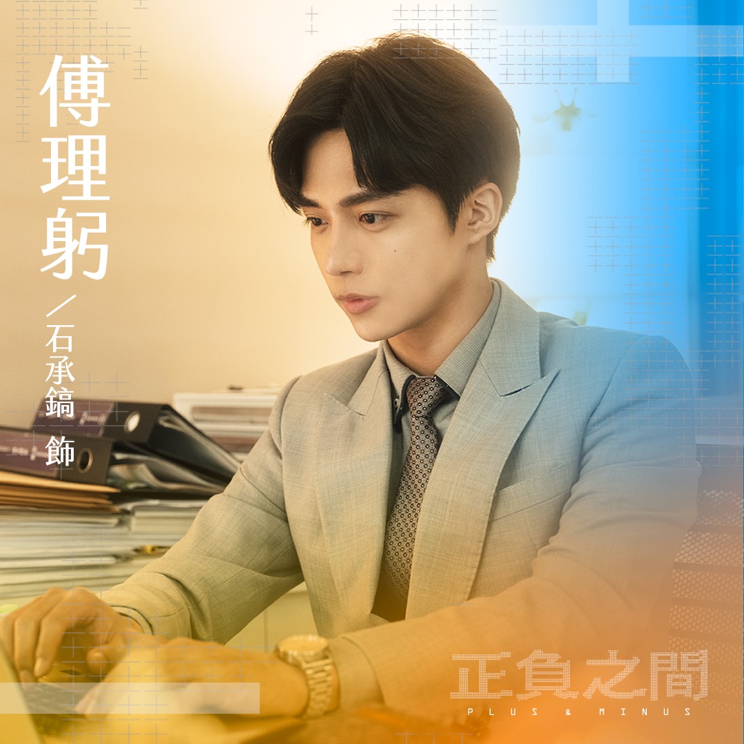 ＋－正负之间的海报-角色海报 中国台湾