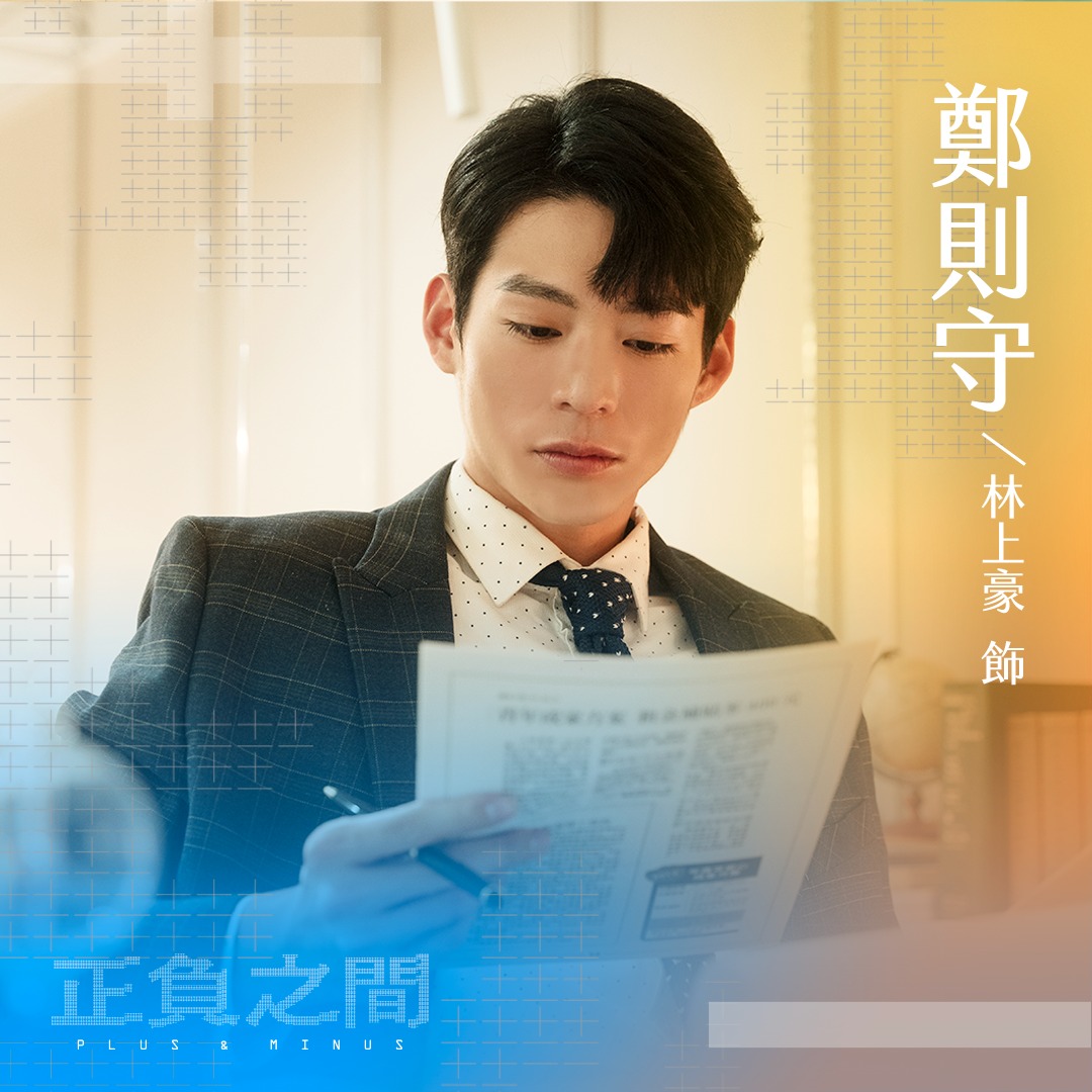 ＋－正负之间的海报-角色海报 中国台湾