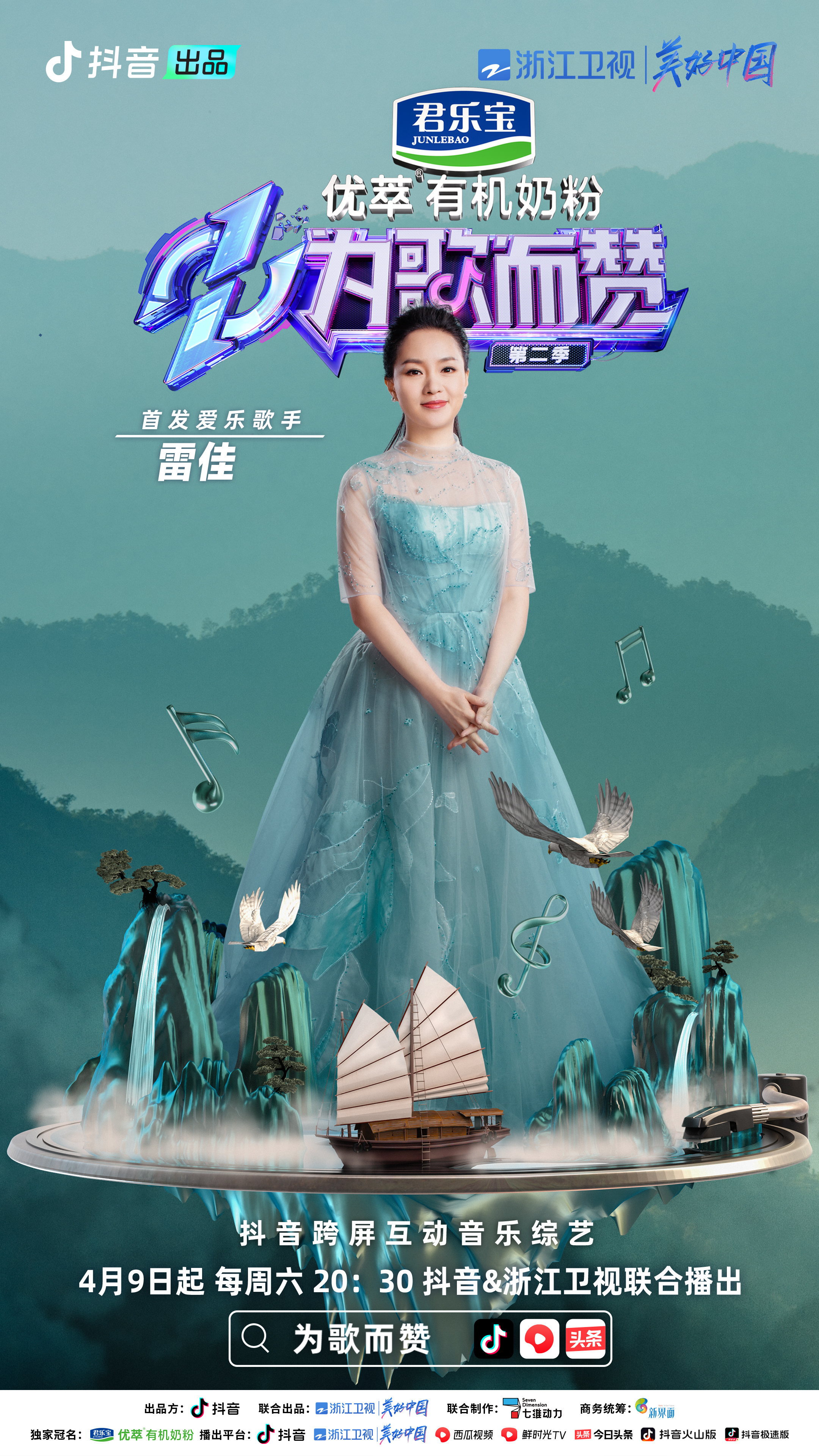 为歌而赞 第二季的海报-角色海报
