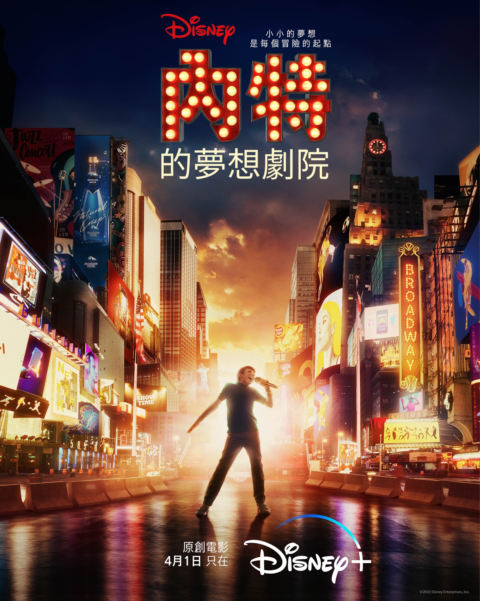 内特的梦想剧院的海报-正式海报 中国香港