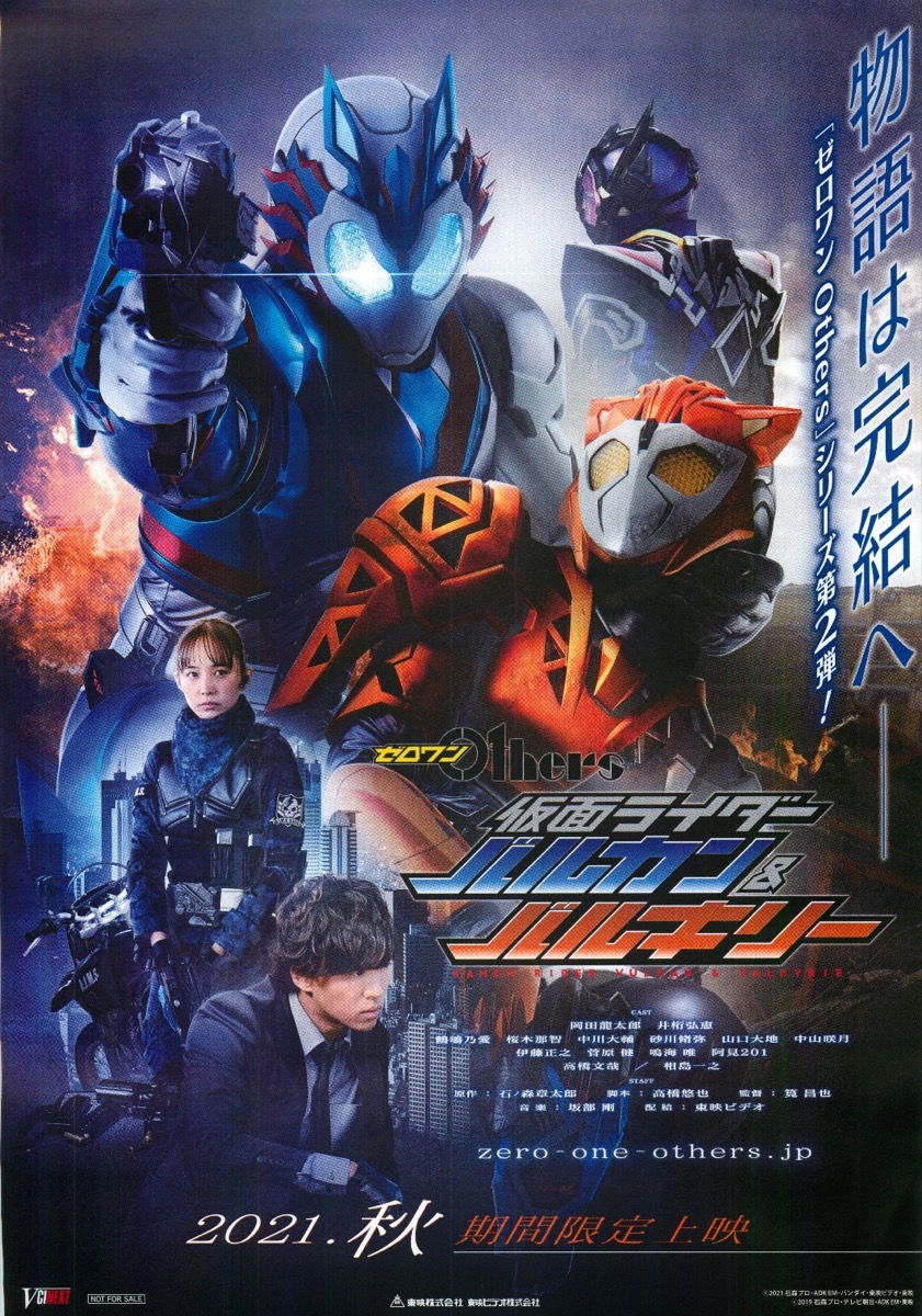 假面骑士01外传 假面骑士巴尔坎&瓦尔基里的海报-预告海报 日本