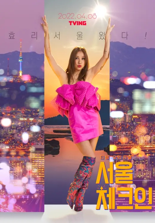 首尔Check in的海报-正式海报 韩国