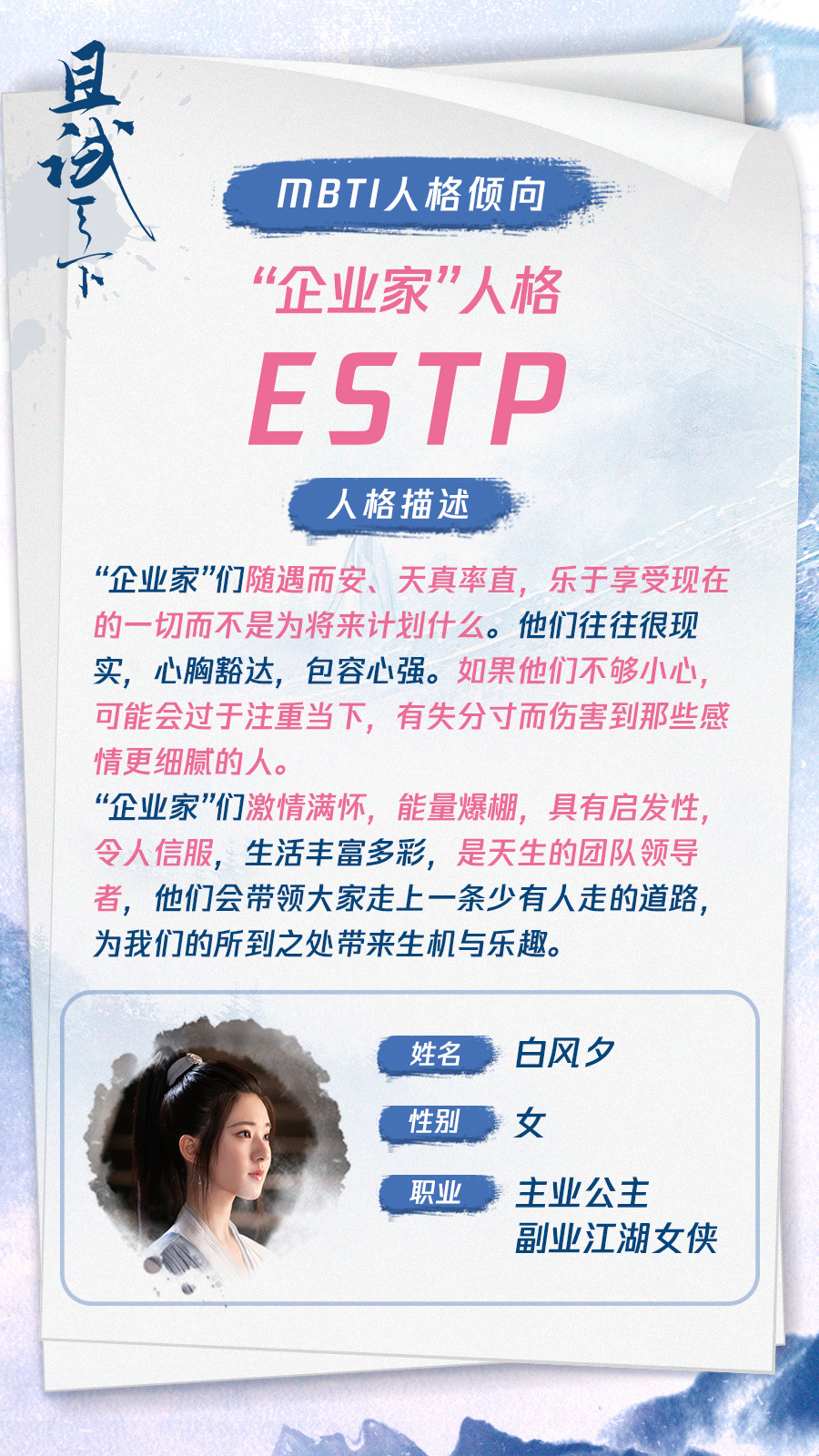 且试天下的海报-角色海报