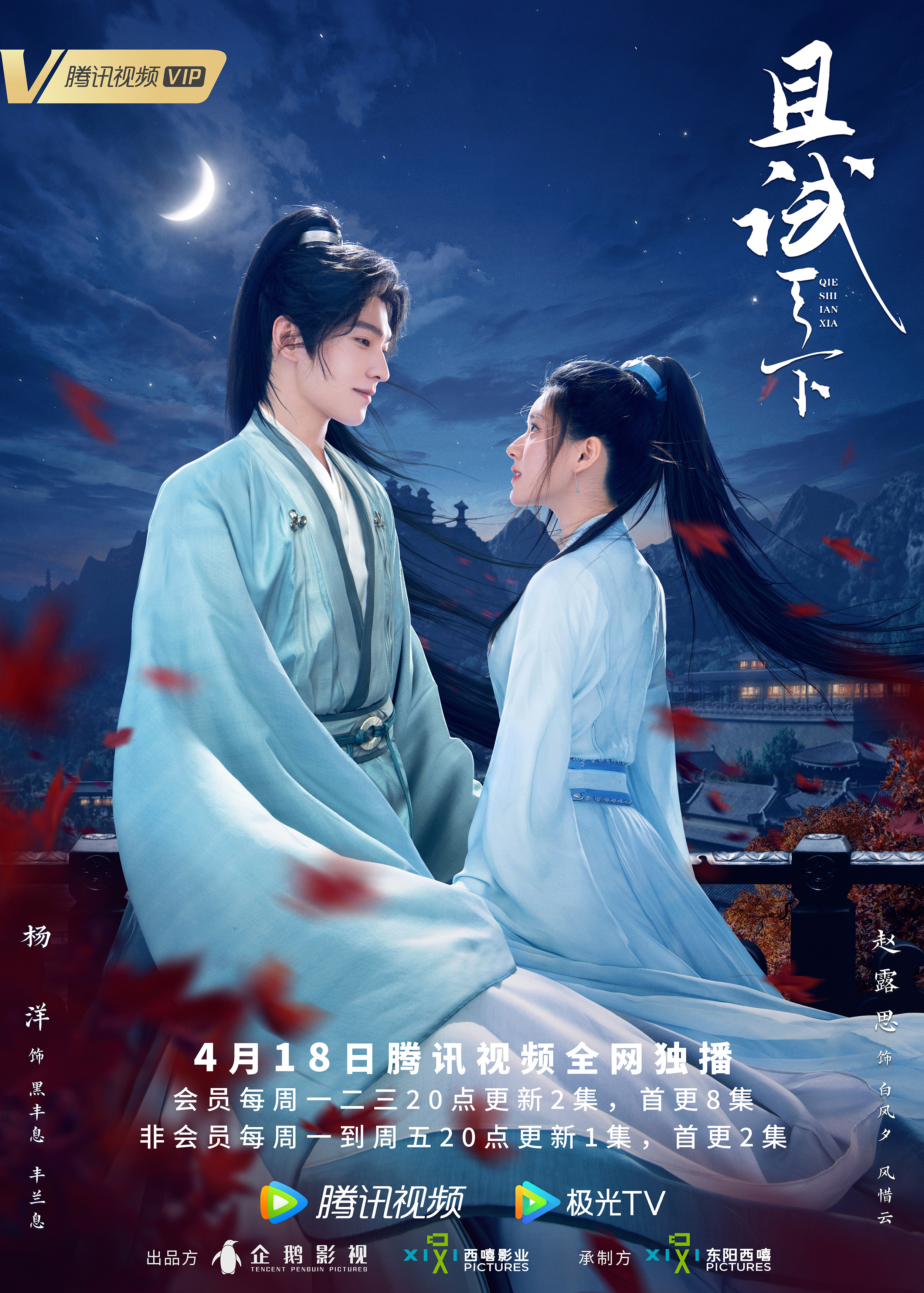 且试天下的海报-正式海报 中国大陆