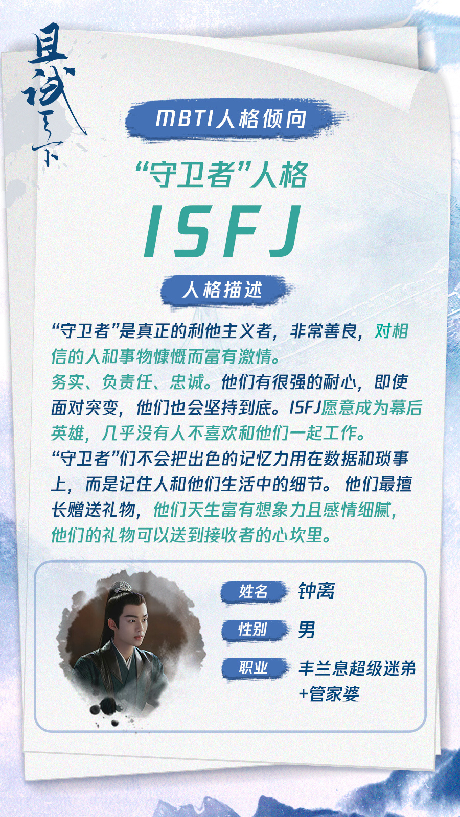 且试天下的海报-角色海报