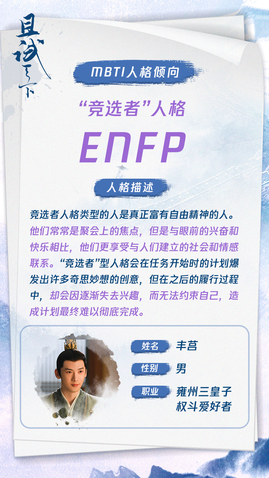 且试天下的海报-角色海报
