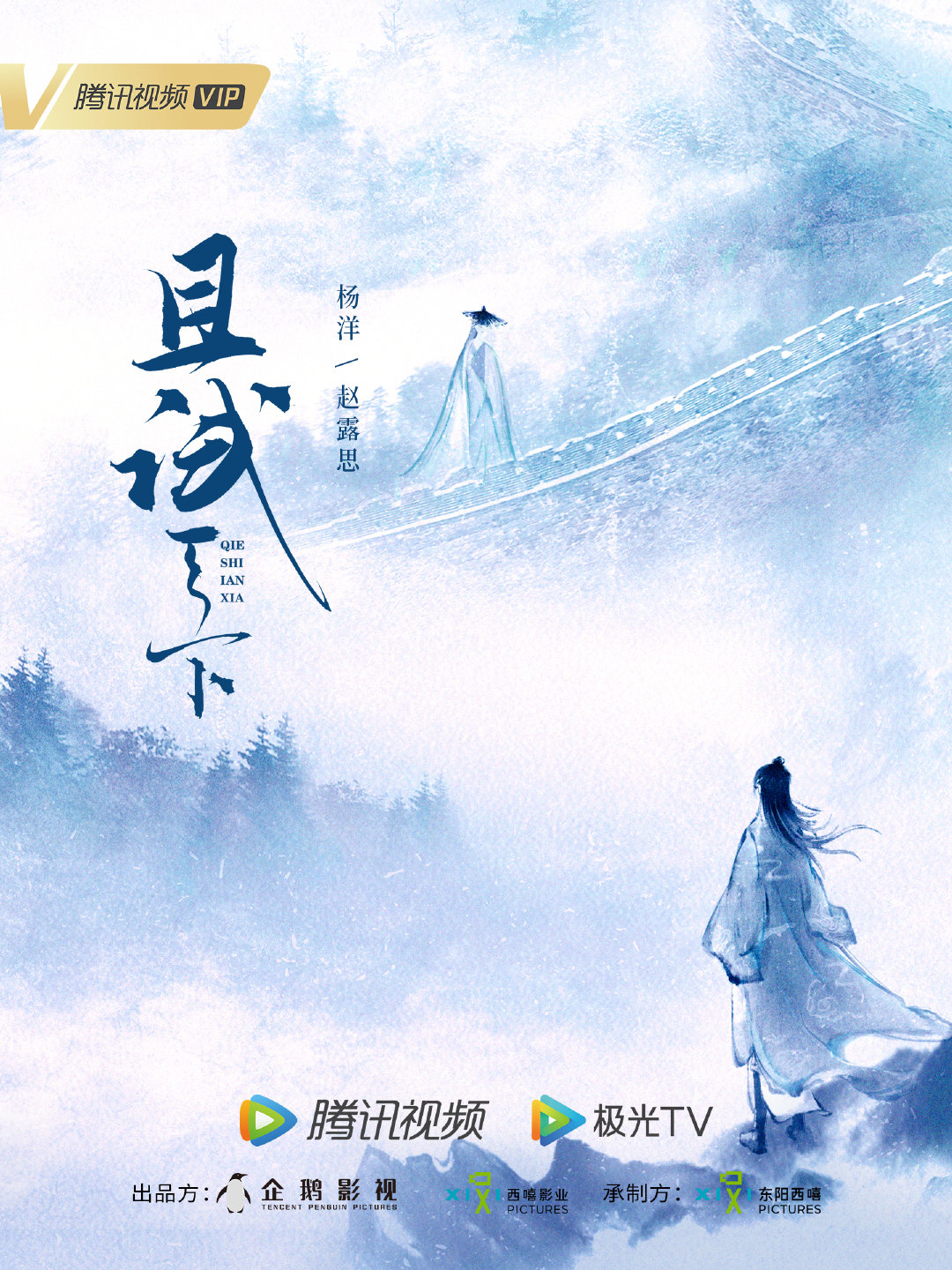 且试天下的海报-其他海报 中国大陆
