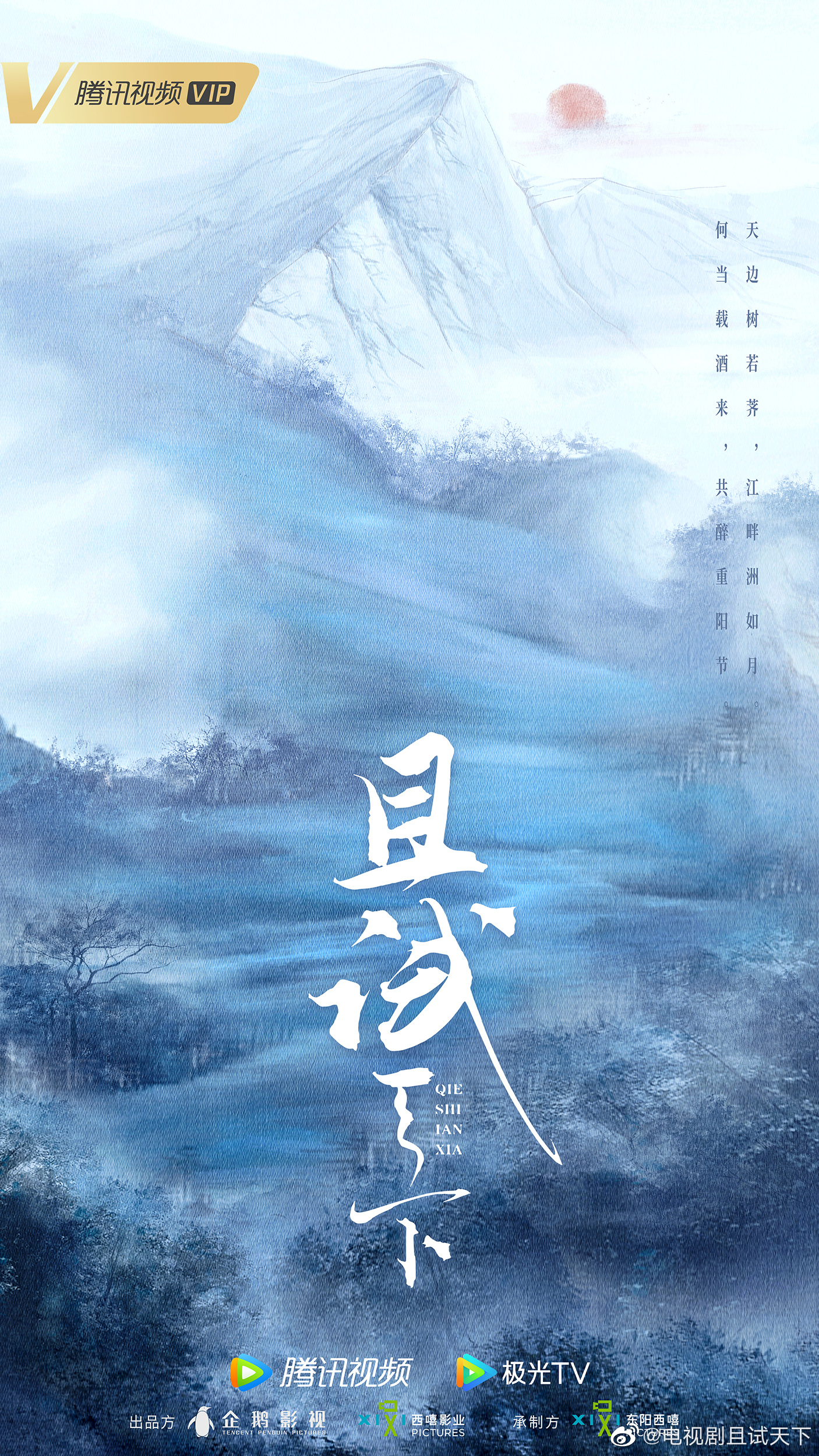 且试天下的海报-其他海报 中国大陆