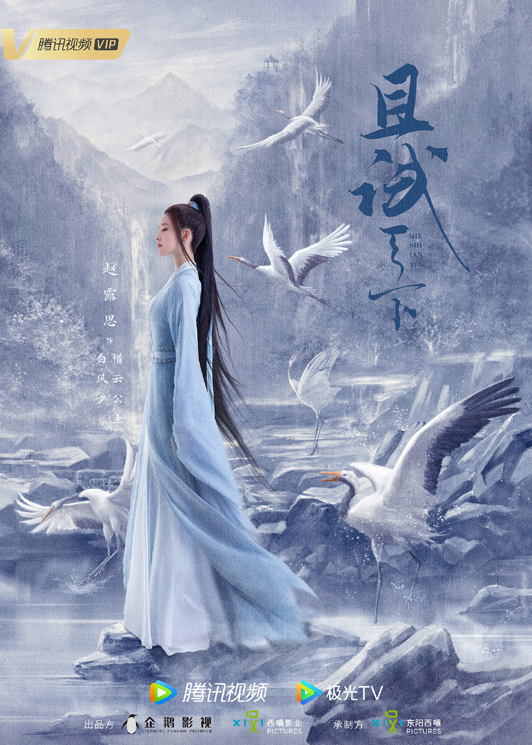 且试天下的海报-角色海报 中国大陆