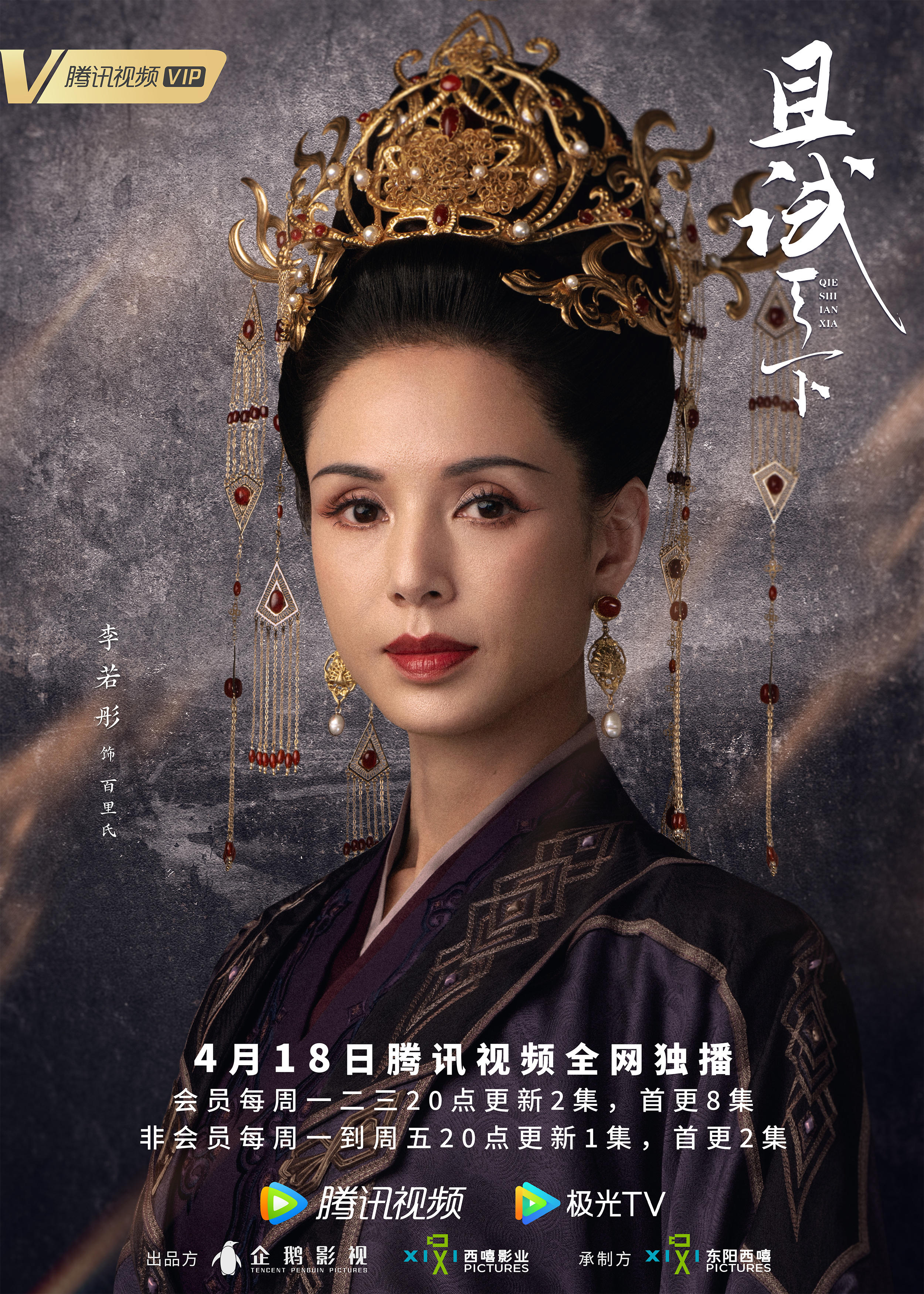 且试天下的海报-角色海报 中国大陆