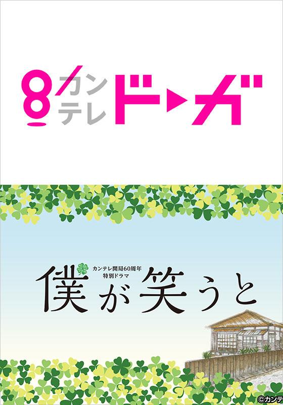 我笑的时候的海报-正式海报
