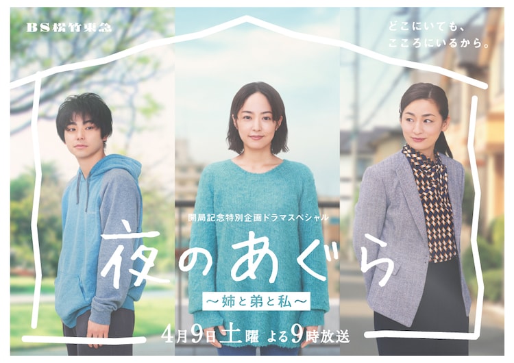 夜晚的盘腿坐~姐姐、弟弟和我~的海报-正式海报