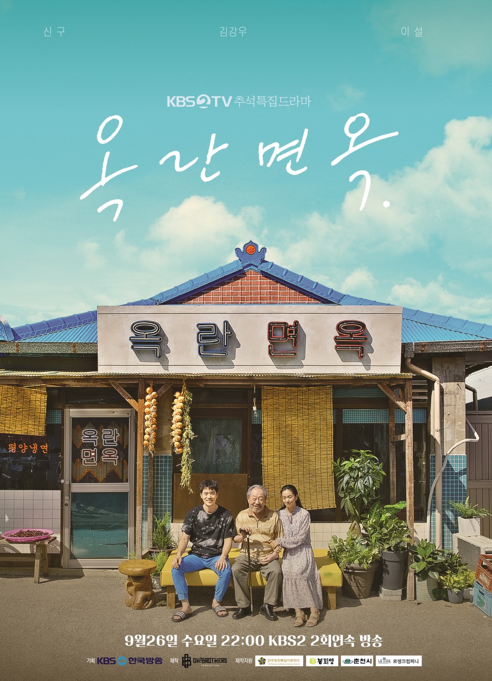 玉兰面屋的海报-正式海报 韩国