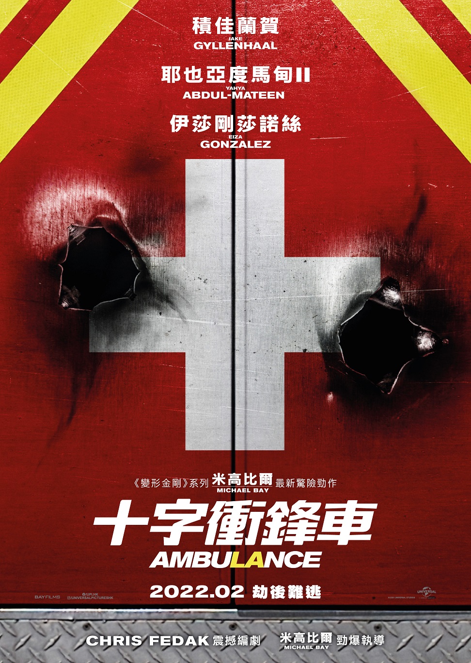 亡命救护车的海报-预告海报 中国香港
