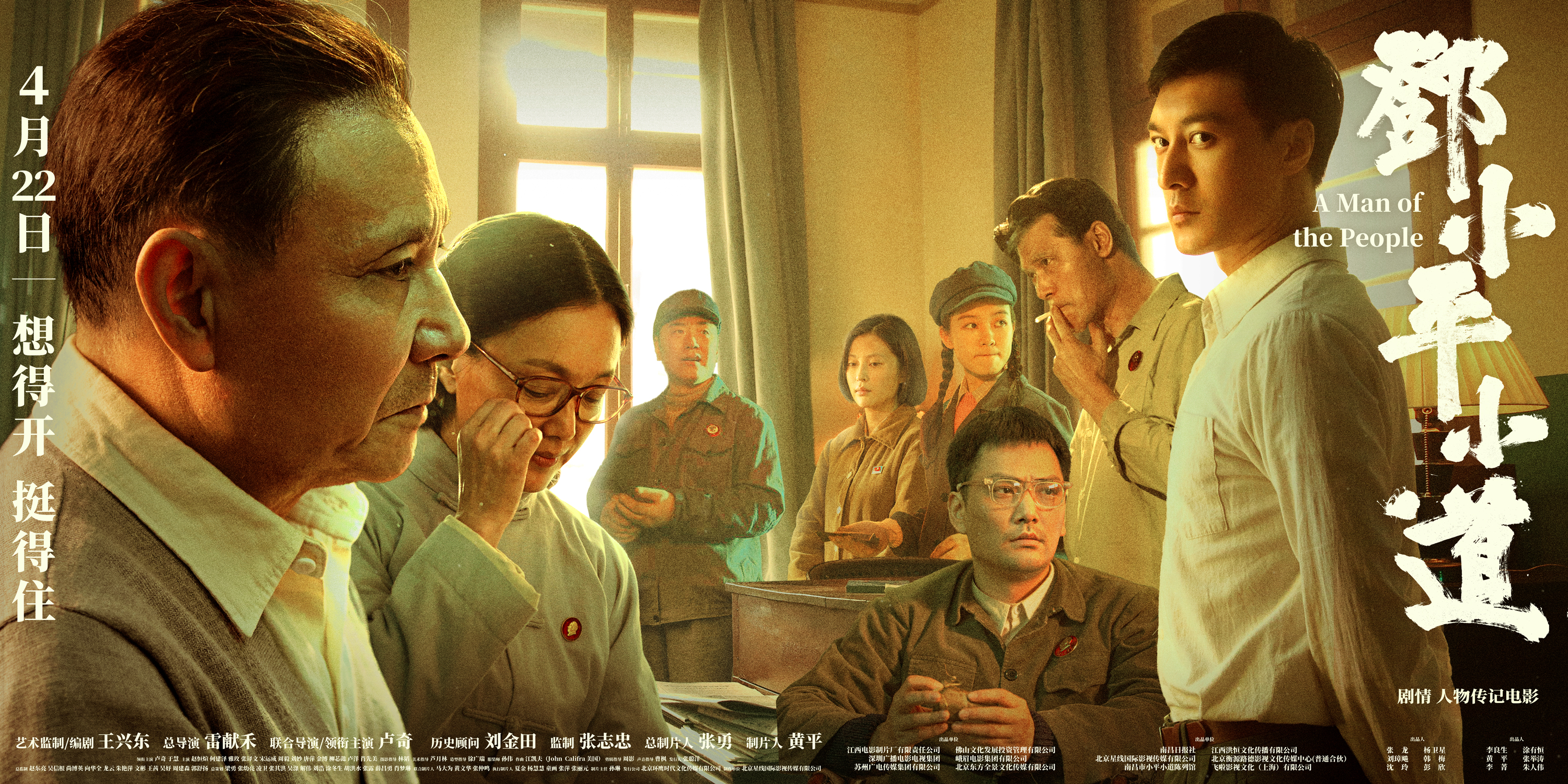 邓小平小道的海报-预告海报 中国大陆