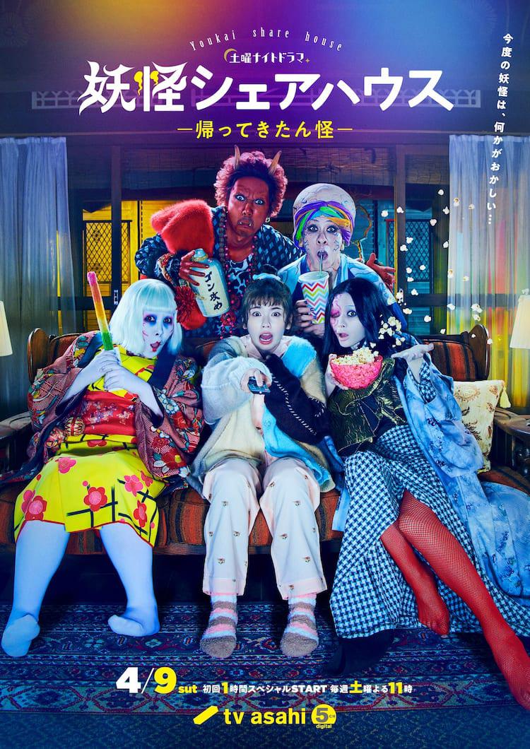 妖怪合租屋-归来怪-的海报-正式海报