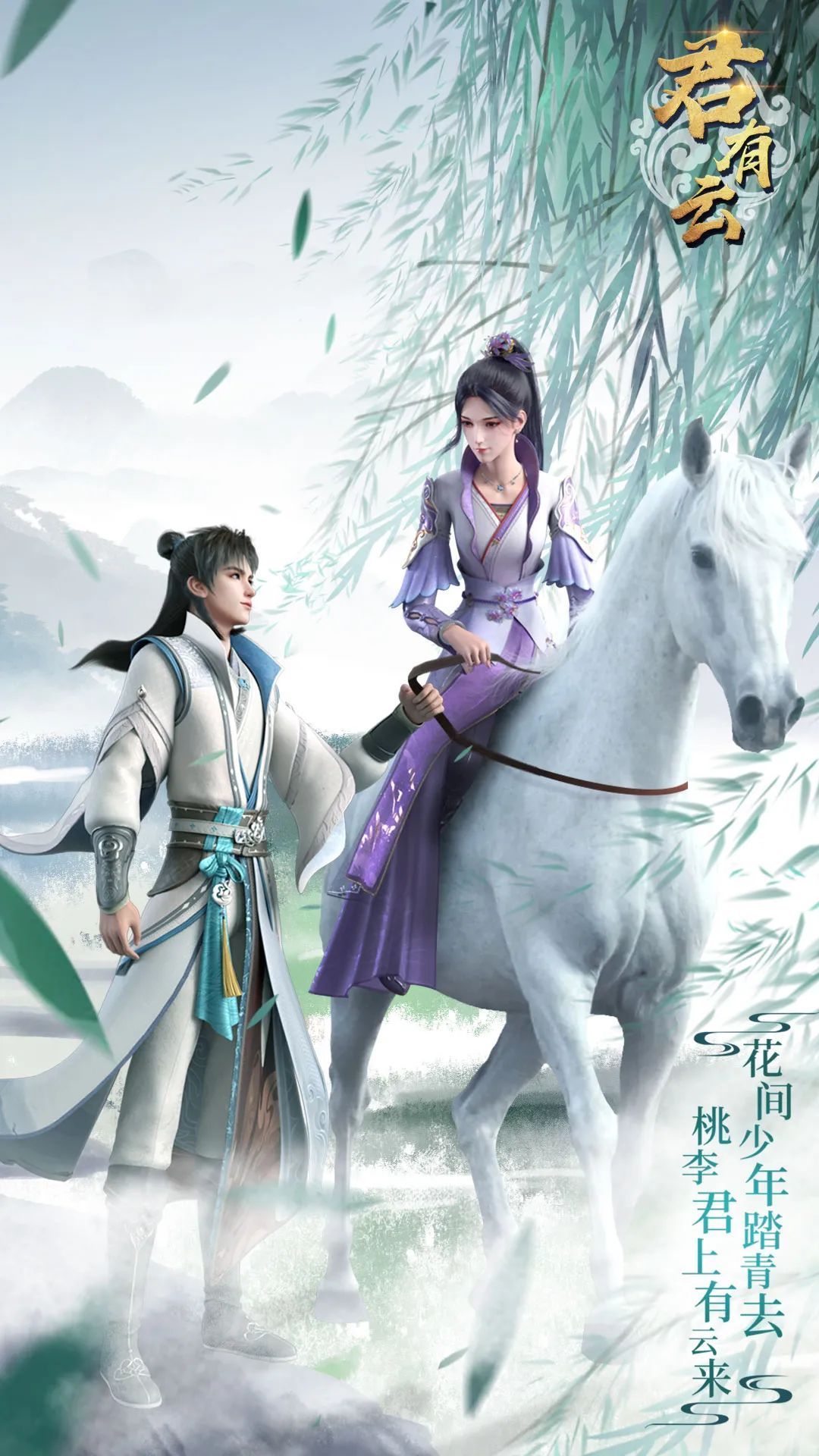 君有云的海报-正式海报 中国大陆
