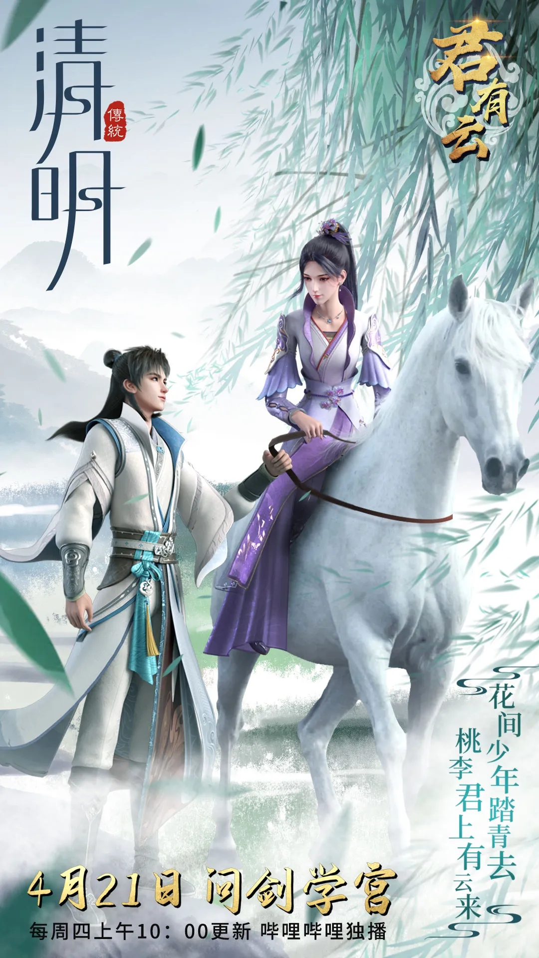君有云的海报-正式海报 中国大陆
