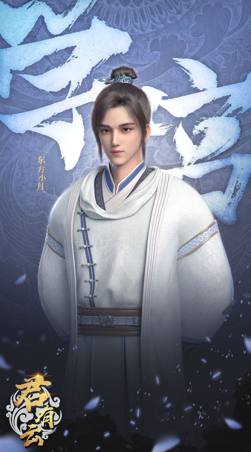 君有云的海报-角色海报 中国大陆