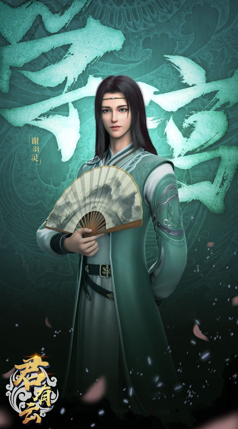 君有云的海报-角色海报 中国大陆