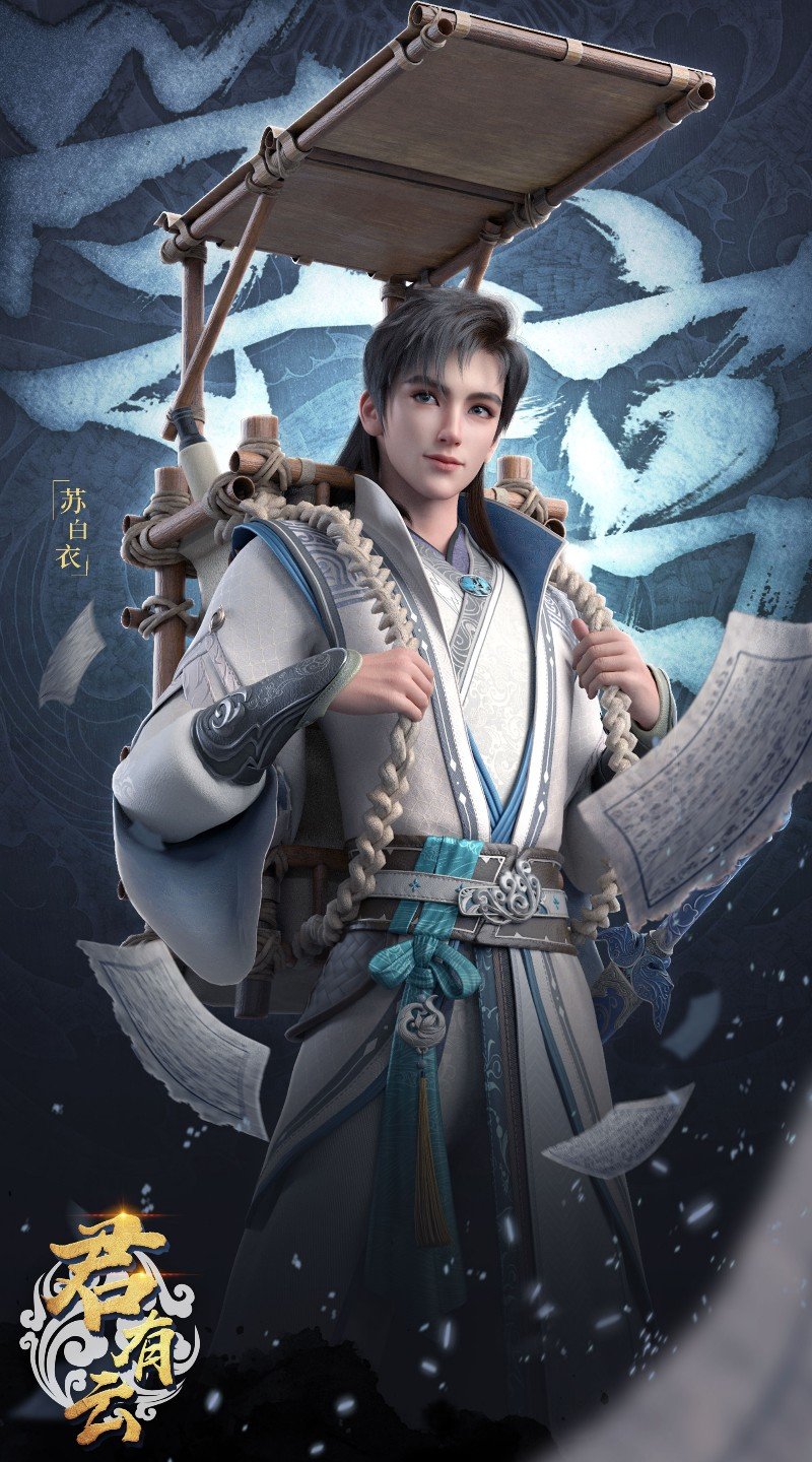 君有云的海报-角色海报 中国大陆