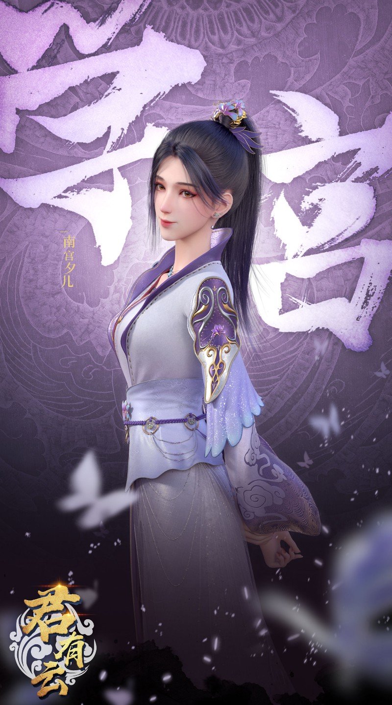 君有云的海报-角色海报 中国大陆