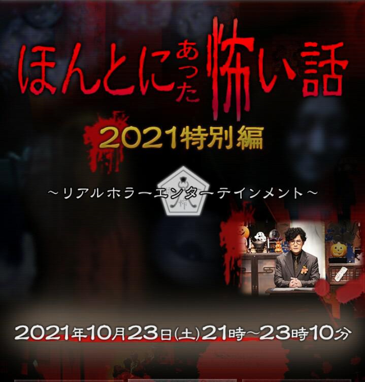 毛骨悚然撞鬼经 2021特别篇的海报-正式海报