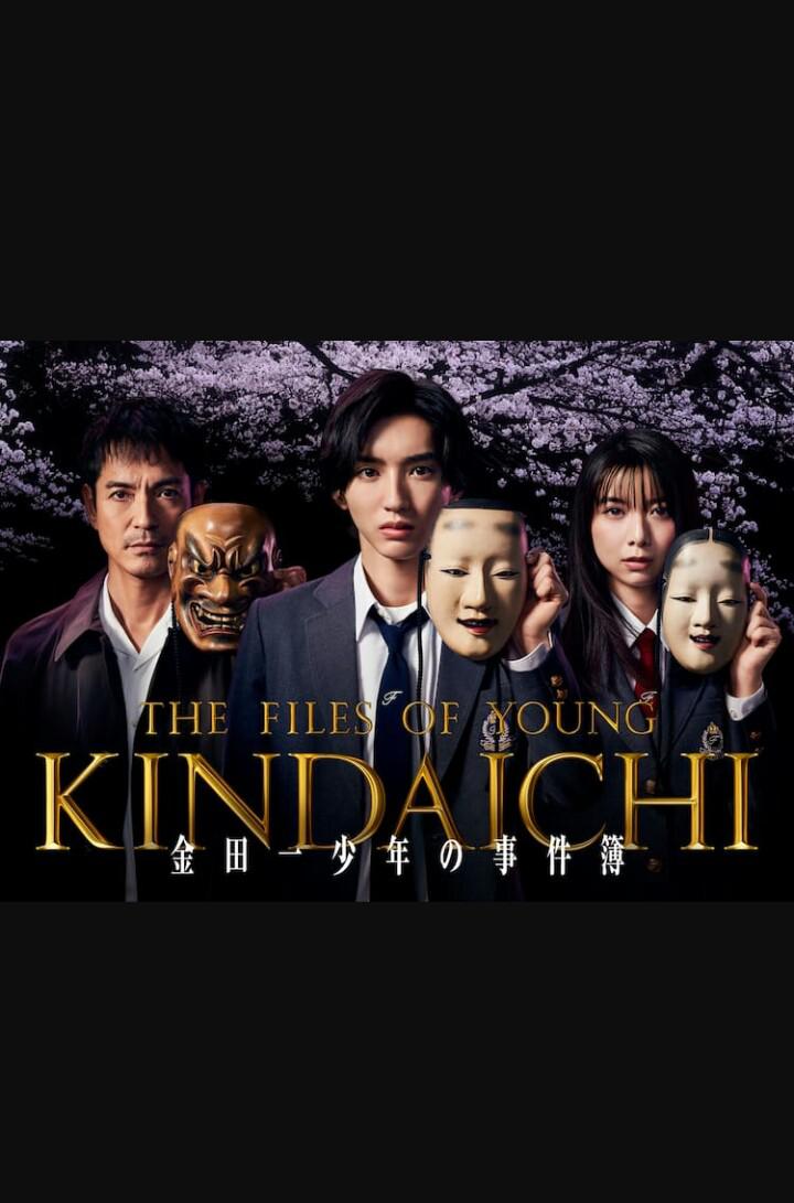 金田一少年事件簿的海报-正式海报