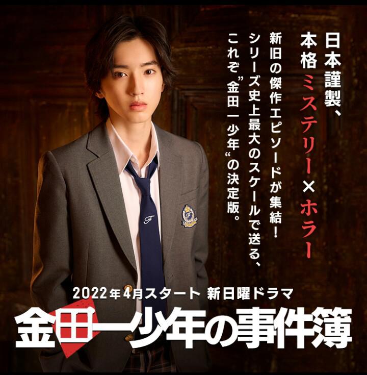 金田一少年事件簿的海报-预告海报