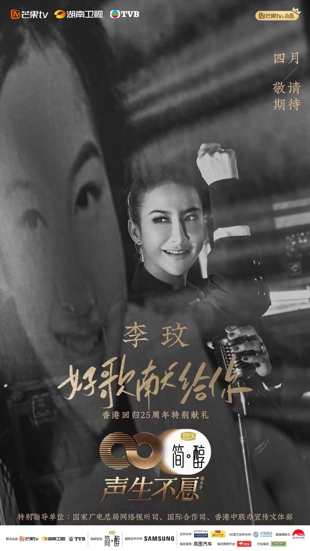 声生不息的海报-角色海报 中国大陆