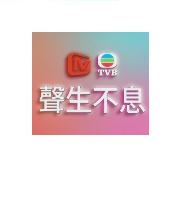 声生不息的海报-预告海报 中国香港