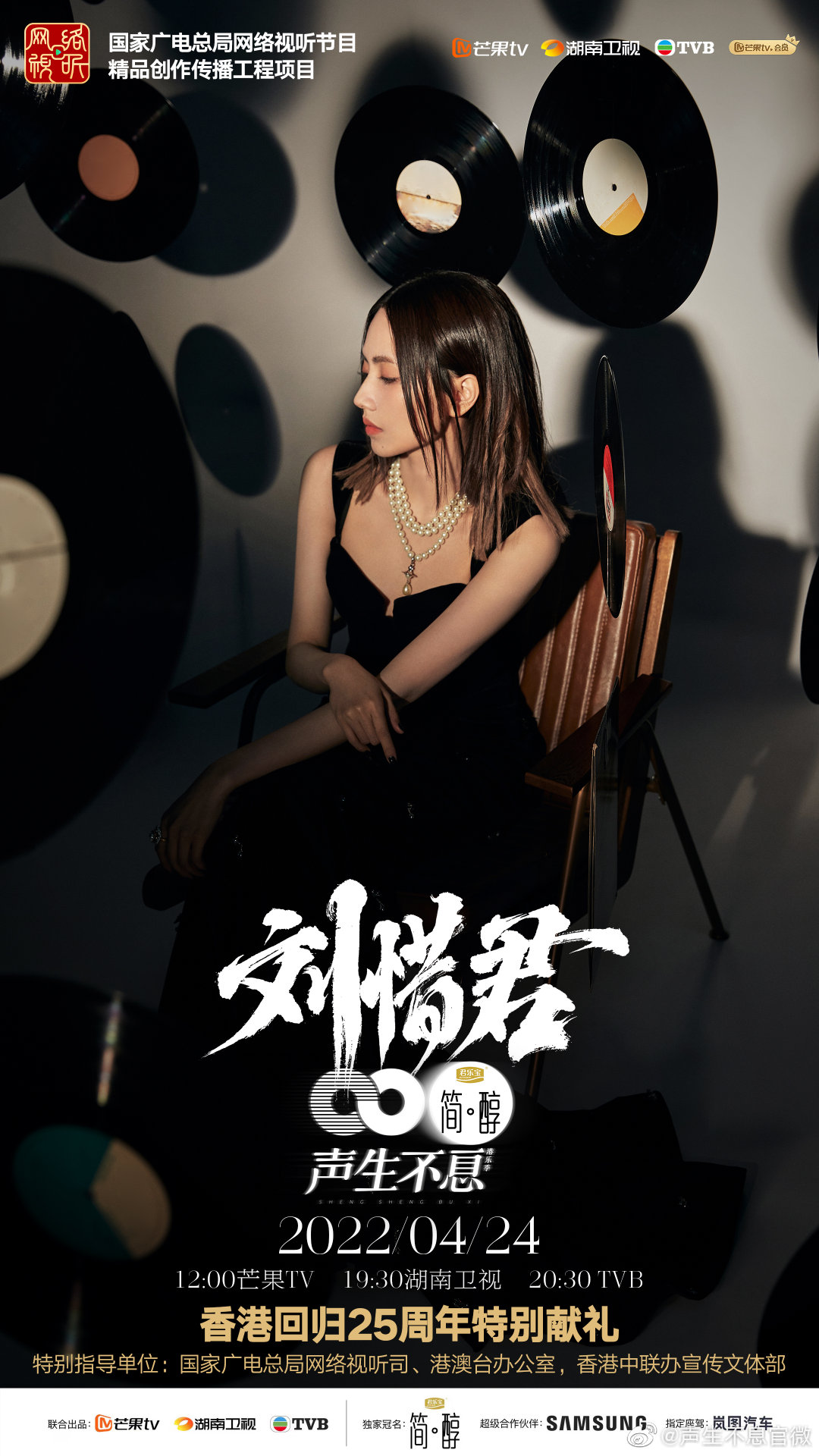 声生不息的海报-角色海报
