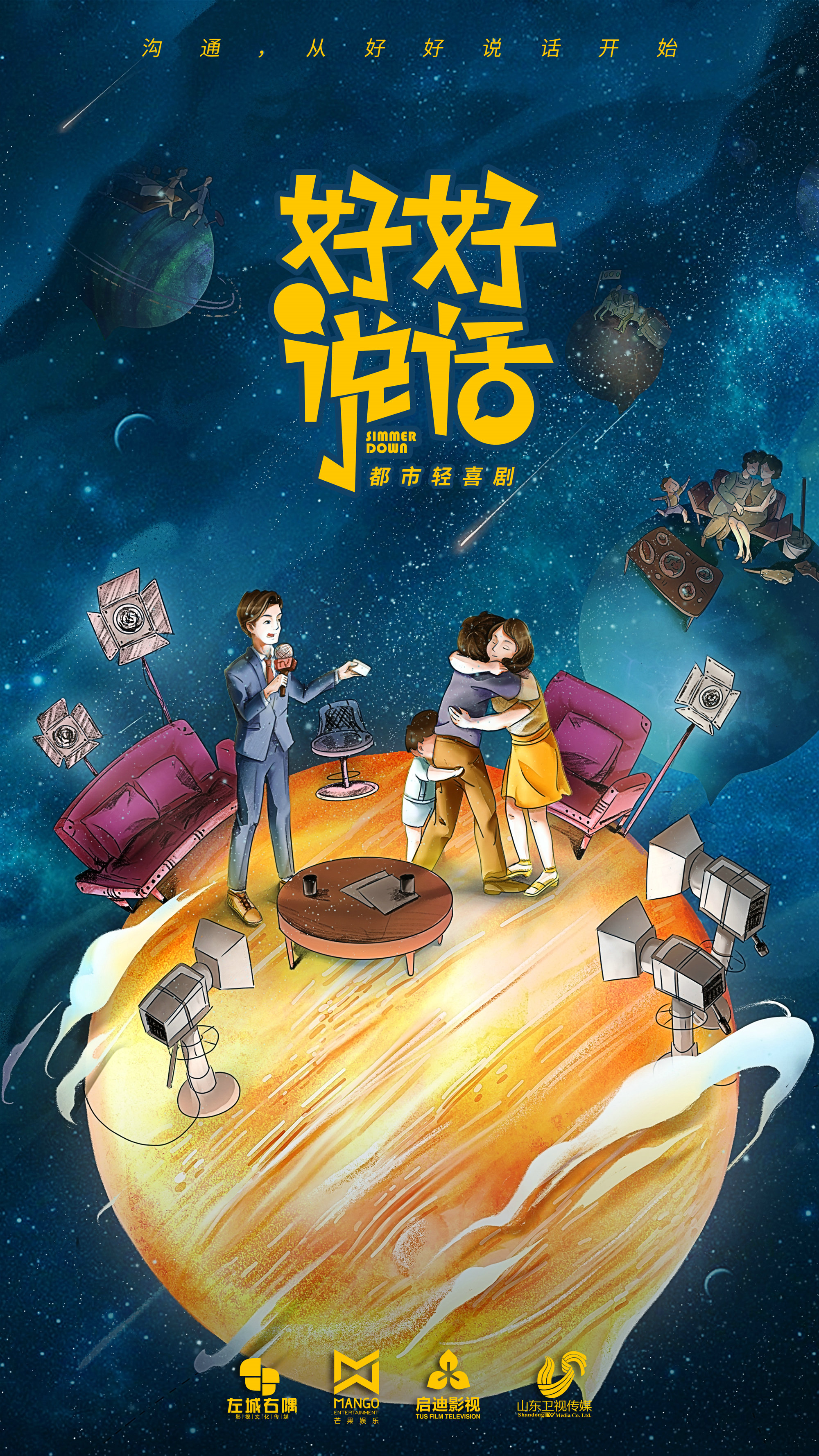 好好说话的海报-预告海报 中国大陆