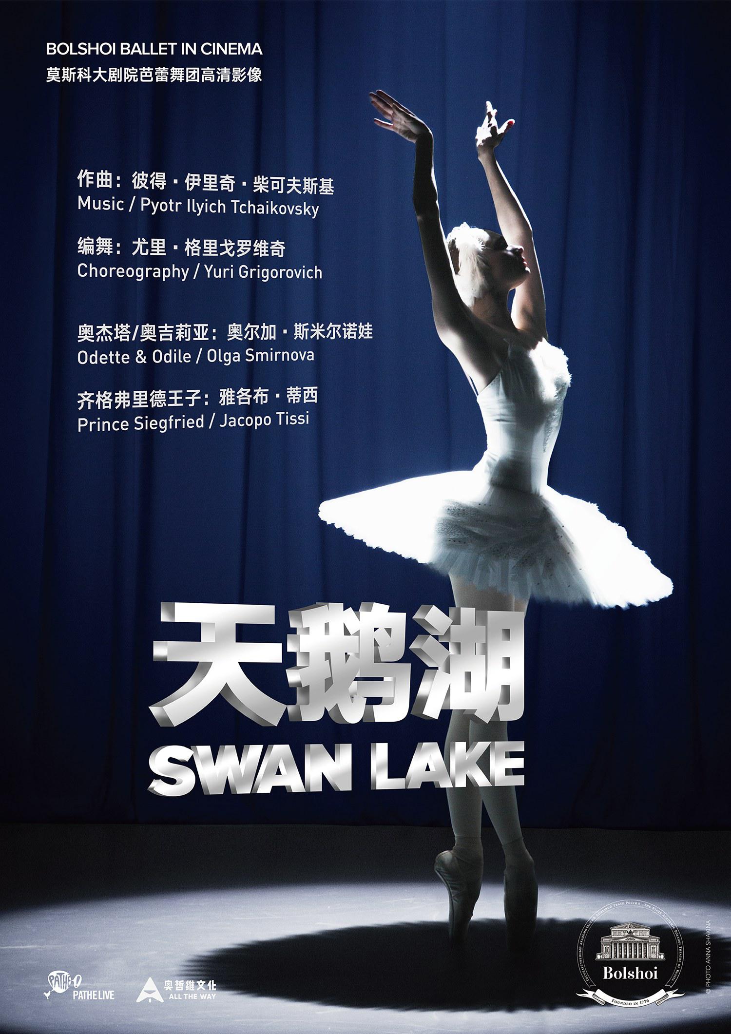 Bolshoi芭蕾：天鹅湖的海报-正式海报