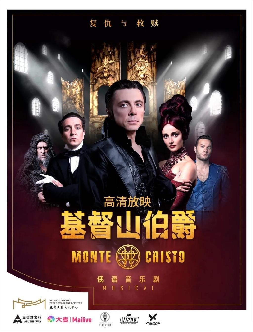 音乐剧-基督山伯爵的海报-正式海报
