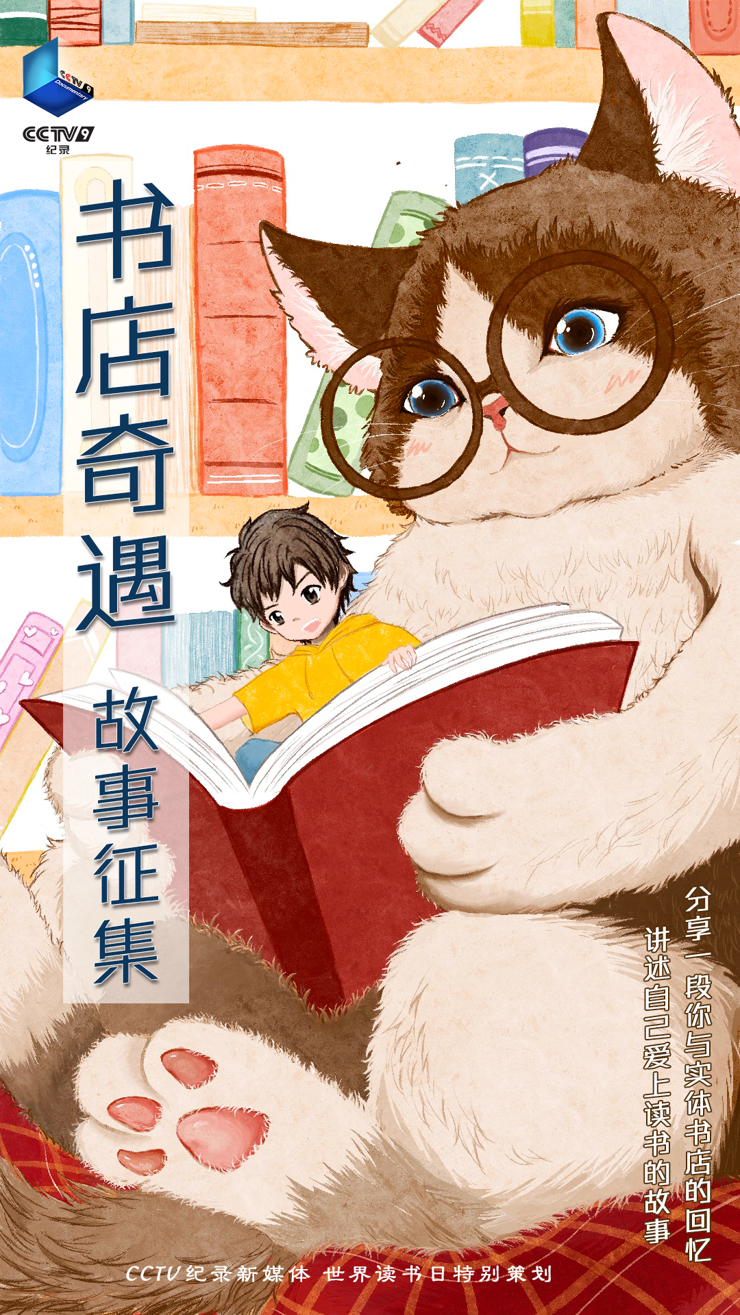 书店，遇见你的海报-其他海报 中国大陆